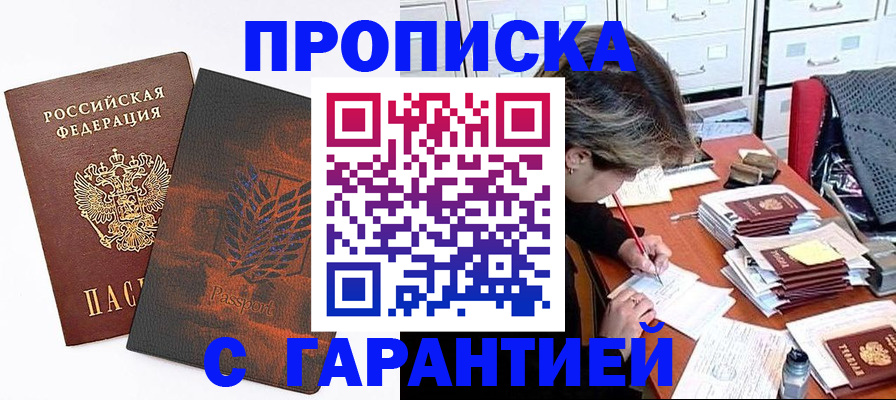 прописка от собственника в Энгельсе
