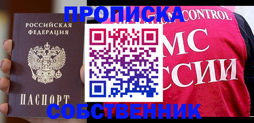 прописка законно в Энгельсе